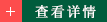 查看詳情