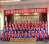 公司召開2019年度工作總結暨表彰大會