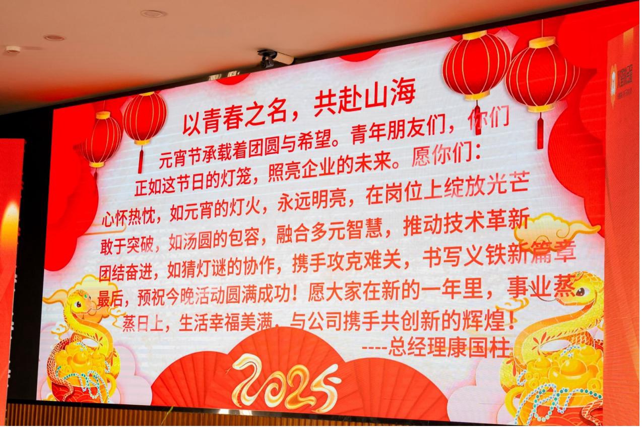 義鐵公司第七屆青年人才聯(lián)誼會(huì)圓滿舉辦 義鐵公司第七屆青年人才聯(lián)誼會(huì)圓滿舉辦